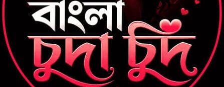 Bangla Chuda Chudi - ফ্রি বাংলা চোদাচুদির ভিডিও - বাংলাদেশি ভাইরাল সেক্স ভিডিও Watch Viral Scandal Videos, Desi MMS, দেশি ভাইরাল সেক্স ভিডিও, Free Desi Porn & Hot Bangladeshi Sex Videos Collection. Latest Desi Viral MMS UpdatesBangla Chuda Chudi Porn Video. - দেশী ভাইরাল সেক্স ভিডিও, বাংলা কথা XXX Porn Videos,